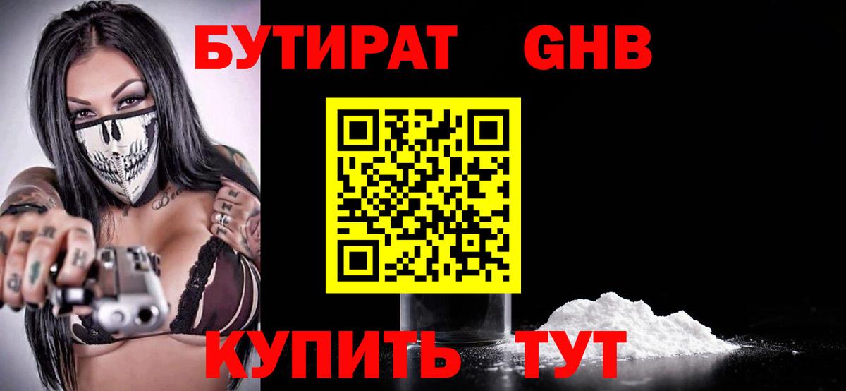 Бутират жидкий экстази Долгопрудный