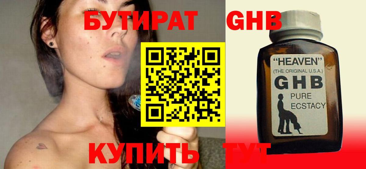 Долгопрудный  БУТИРАТ  Вход с VPN  Бутират 1.4BDO 