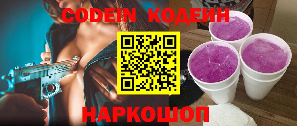 Кодеиновый сироп Lean Purple Drank  Вход с VPN  Кодеиновый сироп Lean напиток Lean (лин)  Долгопрудный 