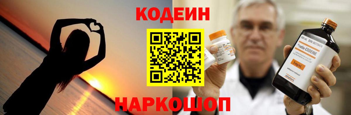 Кодеин напиток Lean (лин) Долгопрудный