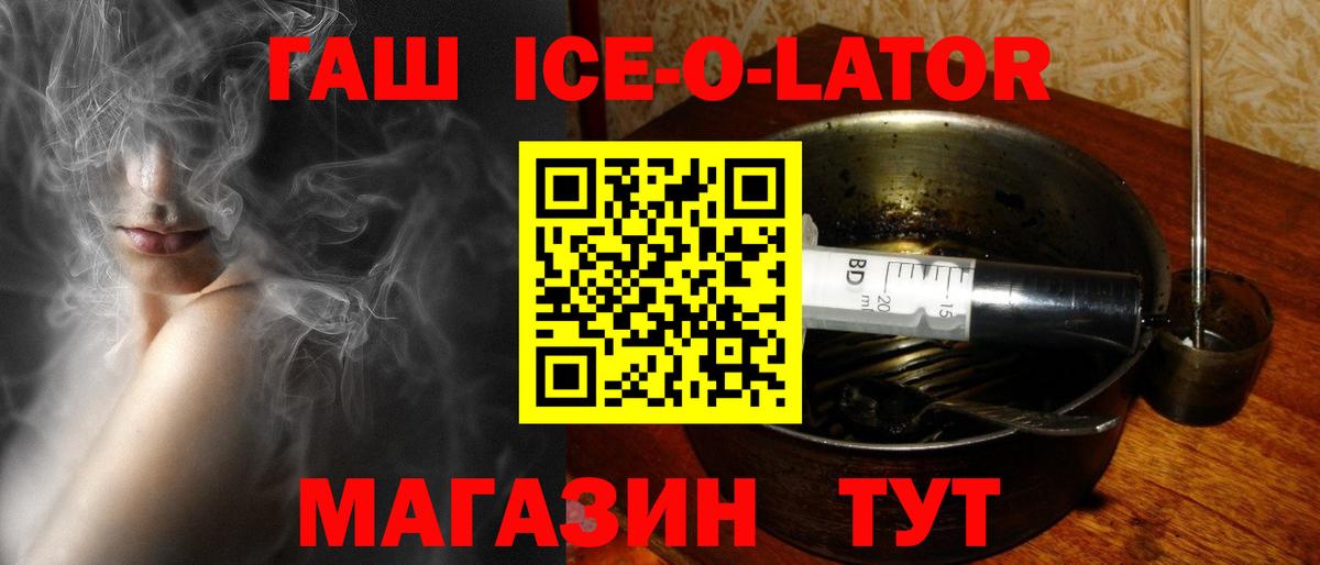 ГАШ Ice-O-Lator Долгопрудный