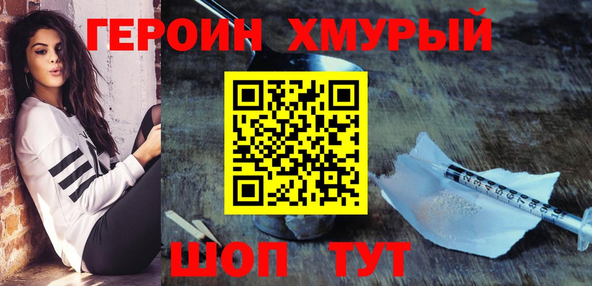 ГЕРОИН афганец Долгопрудный