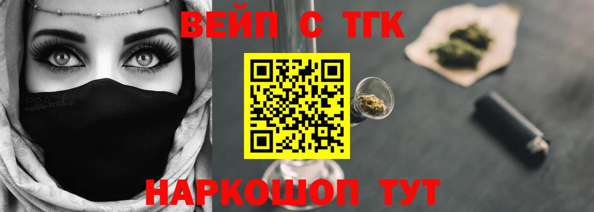 ТГК вейп с тгк  Дистиллят ТГК вейп  Вход с VPN  купить  сайты  Долгопрудный 